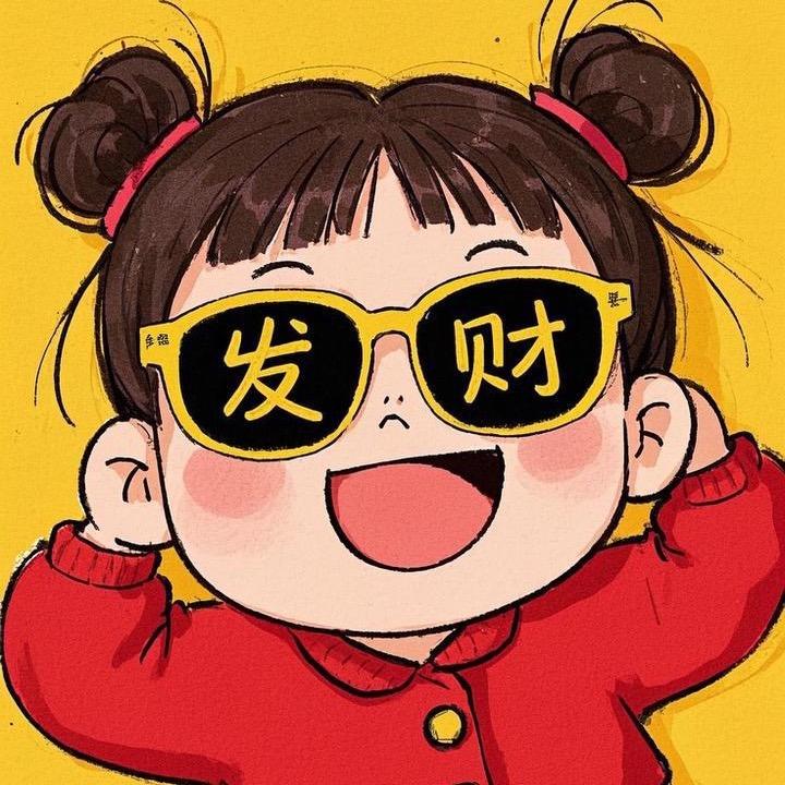 🧡财迷