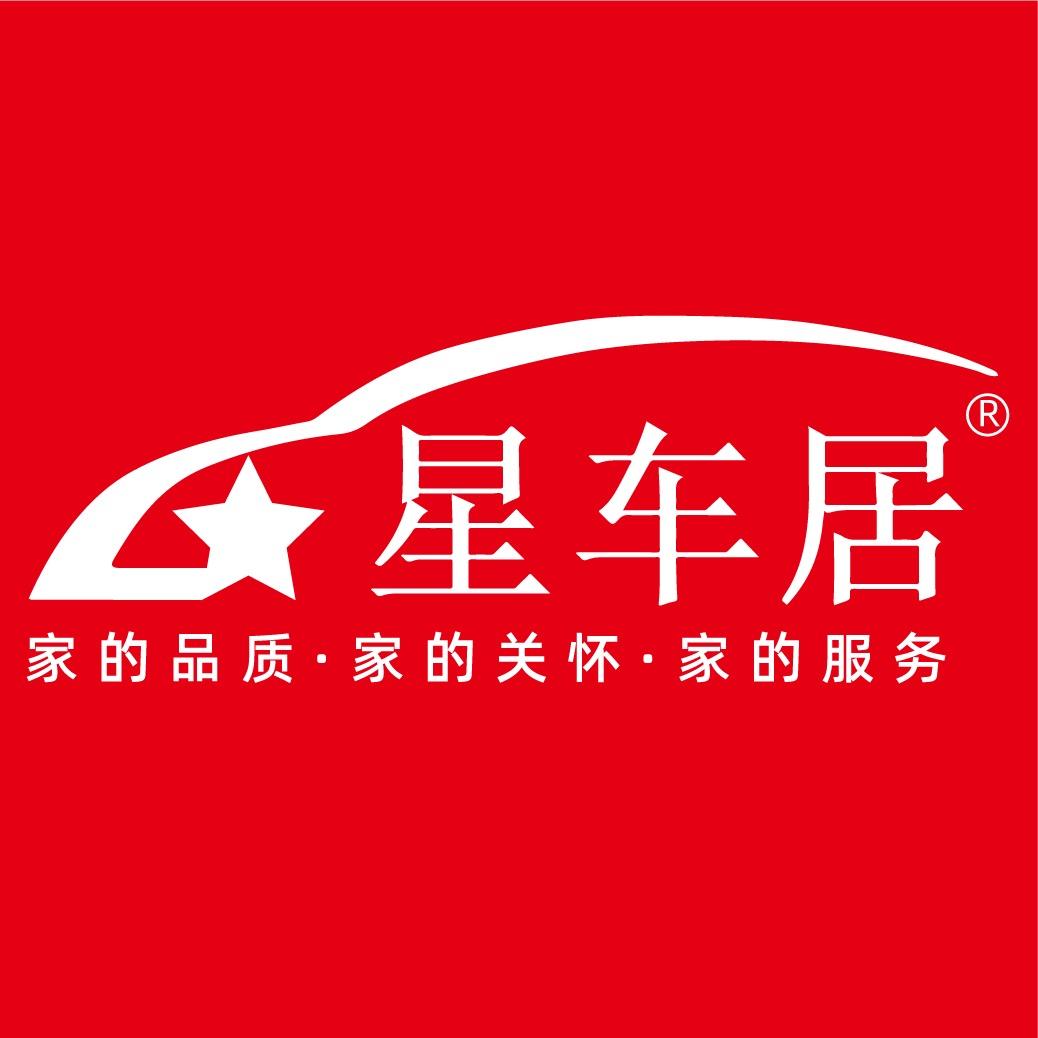 星车居养车（华城国际店）