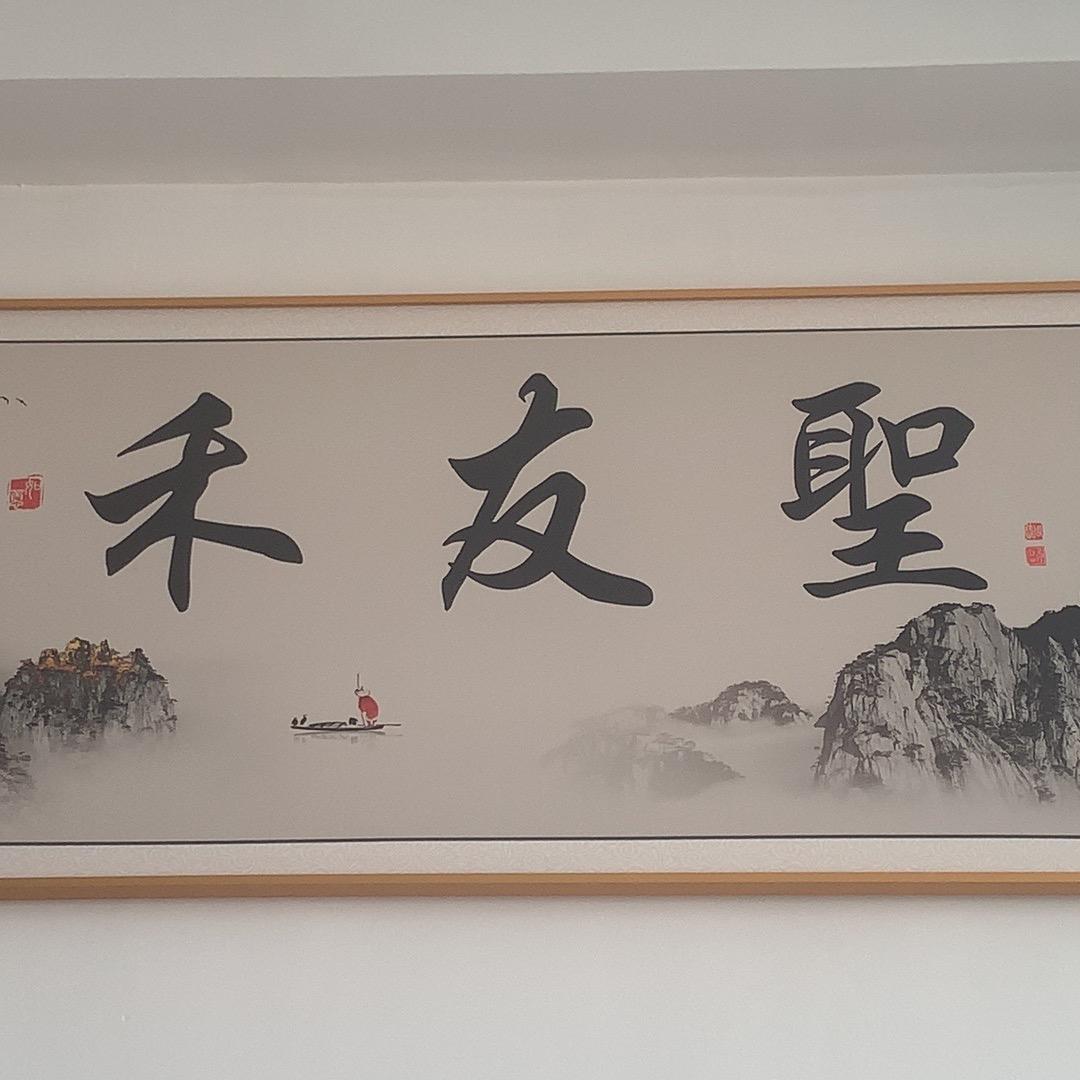 济南禾友圣