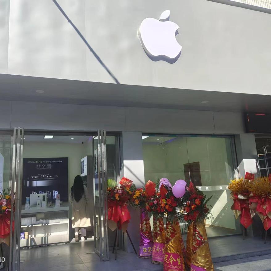 安江苹果恒达长城店