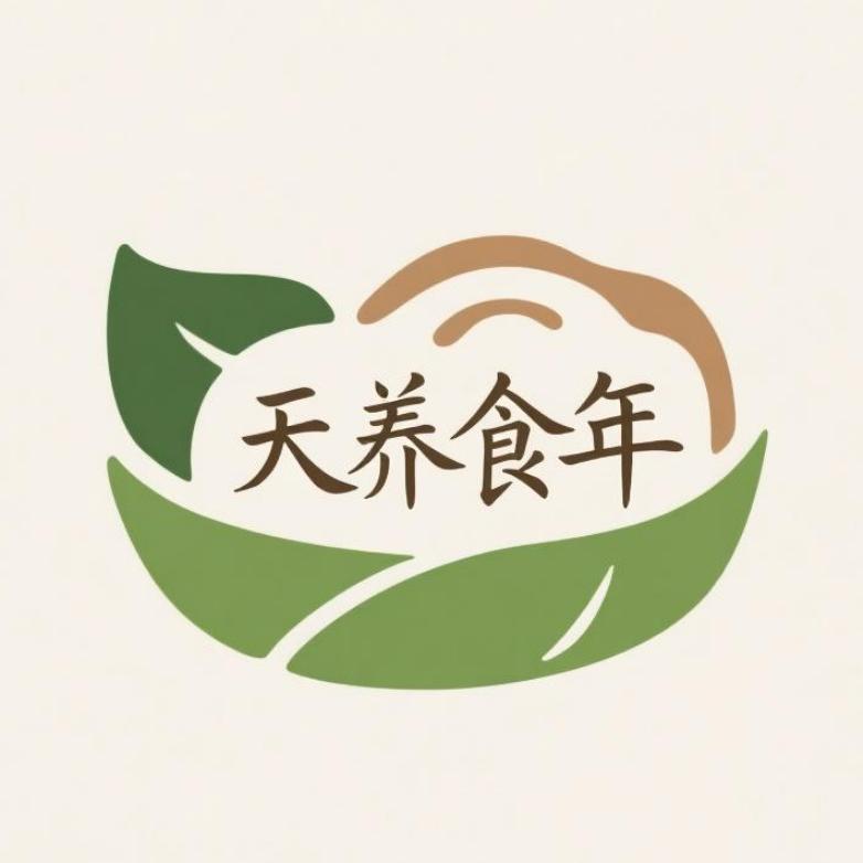 天养食年