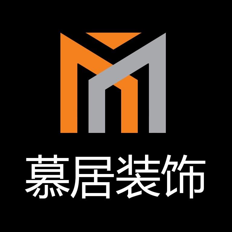 连云港慕居装饰设计有限公司