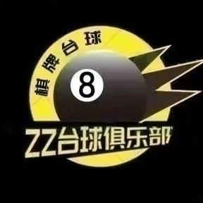 zz台球俱乐部（金色港湾店）