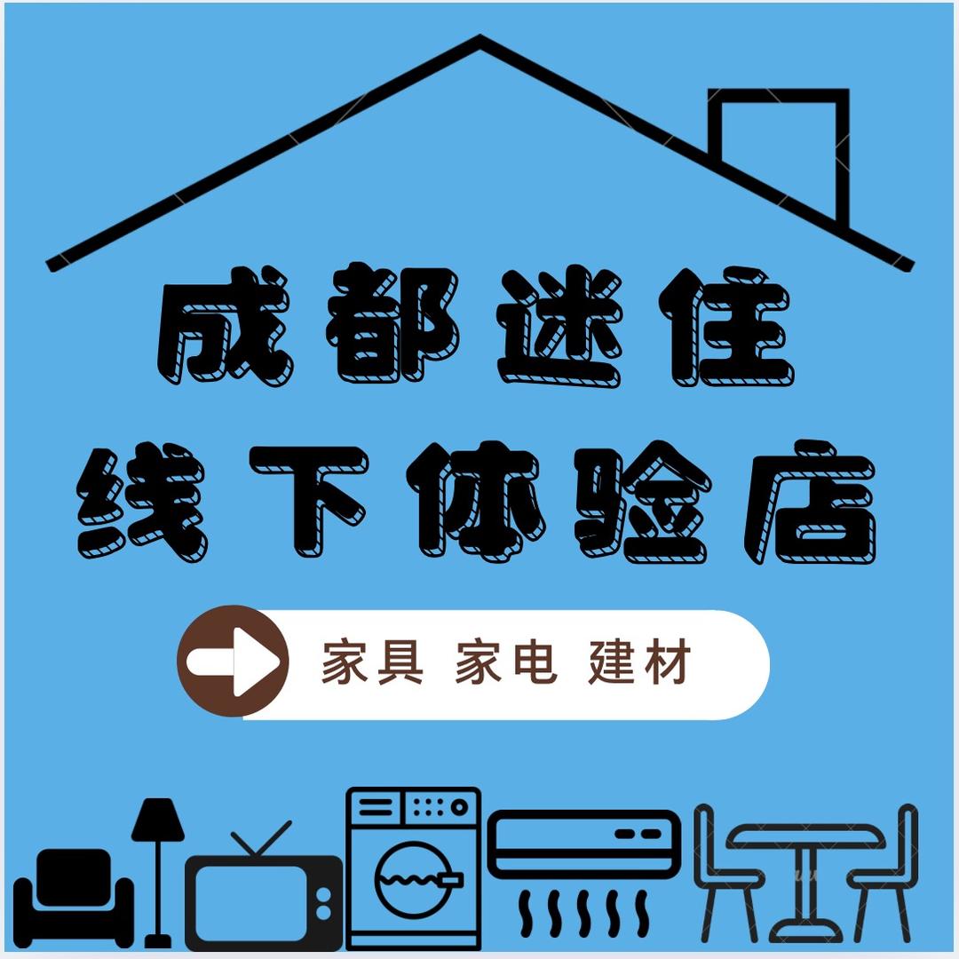 迷住线下体验店—成都