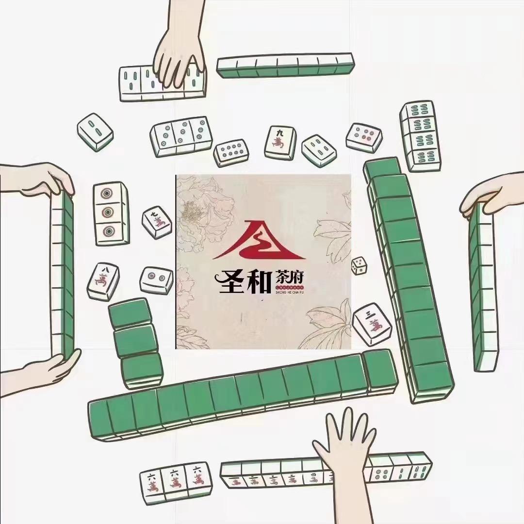 圣和茶府（杰恩店）