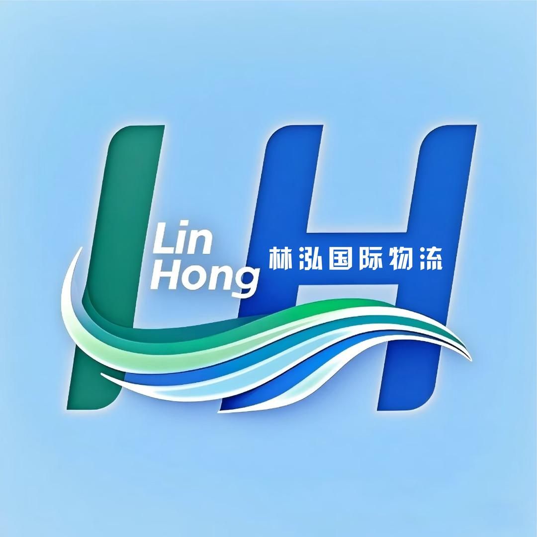 深圳林泓国际物流