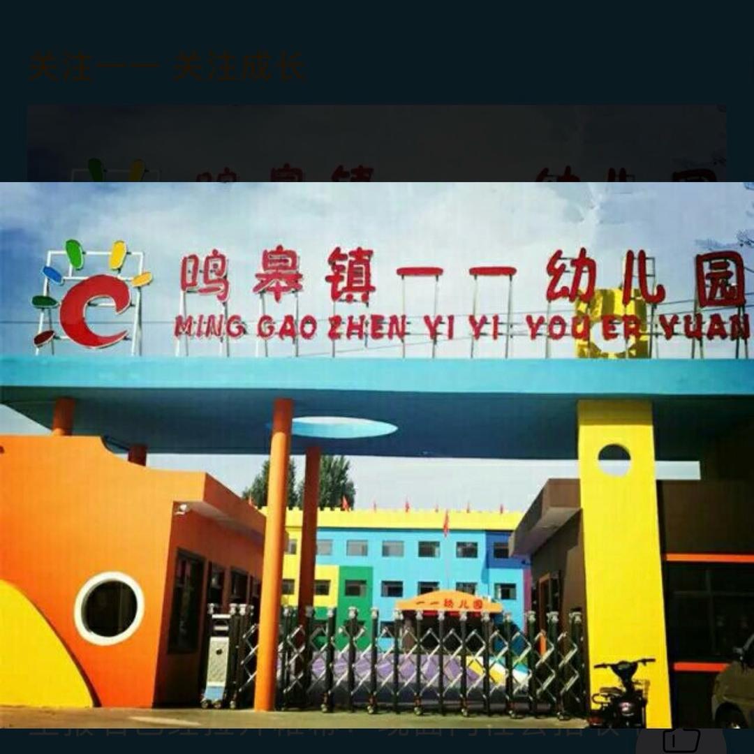 鸣皋镇一一幼儿园（伙食）🌽🥬🥕