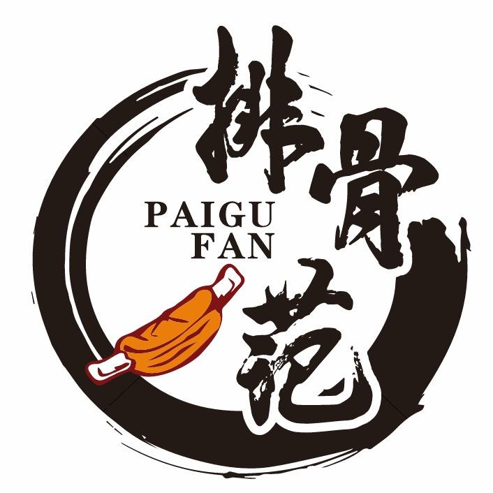 绵竹排骨范卤味熟食店