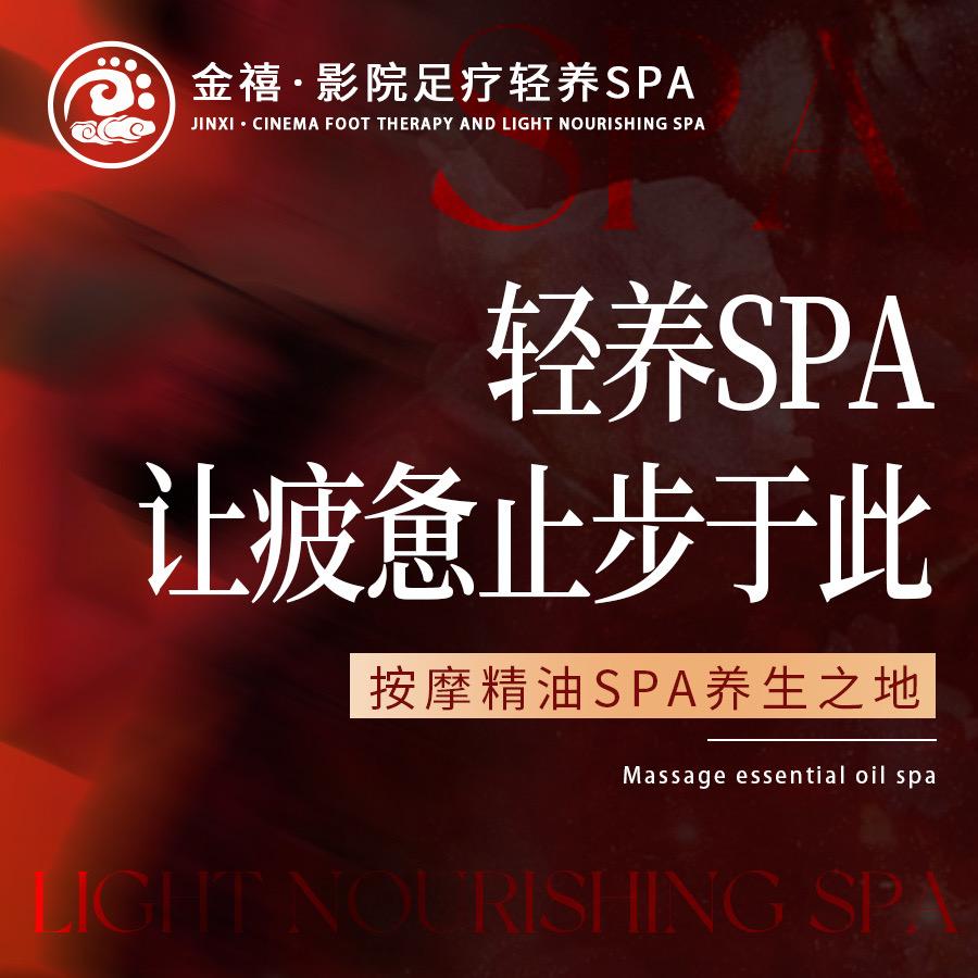 沐轩spa（成都武侯区）
