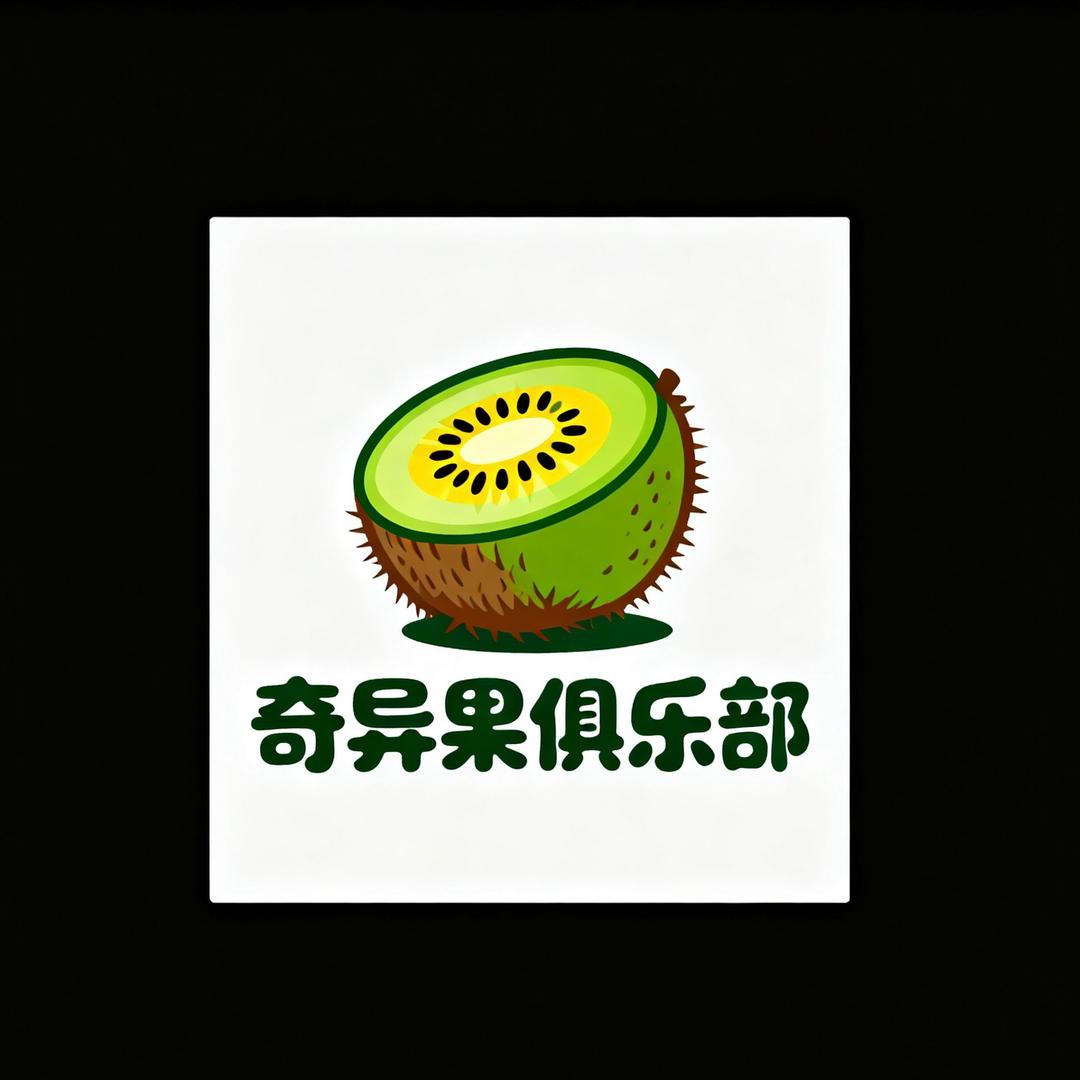 奇异果俱乐部（暗区突围pc)