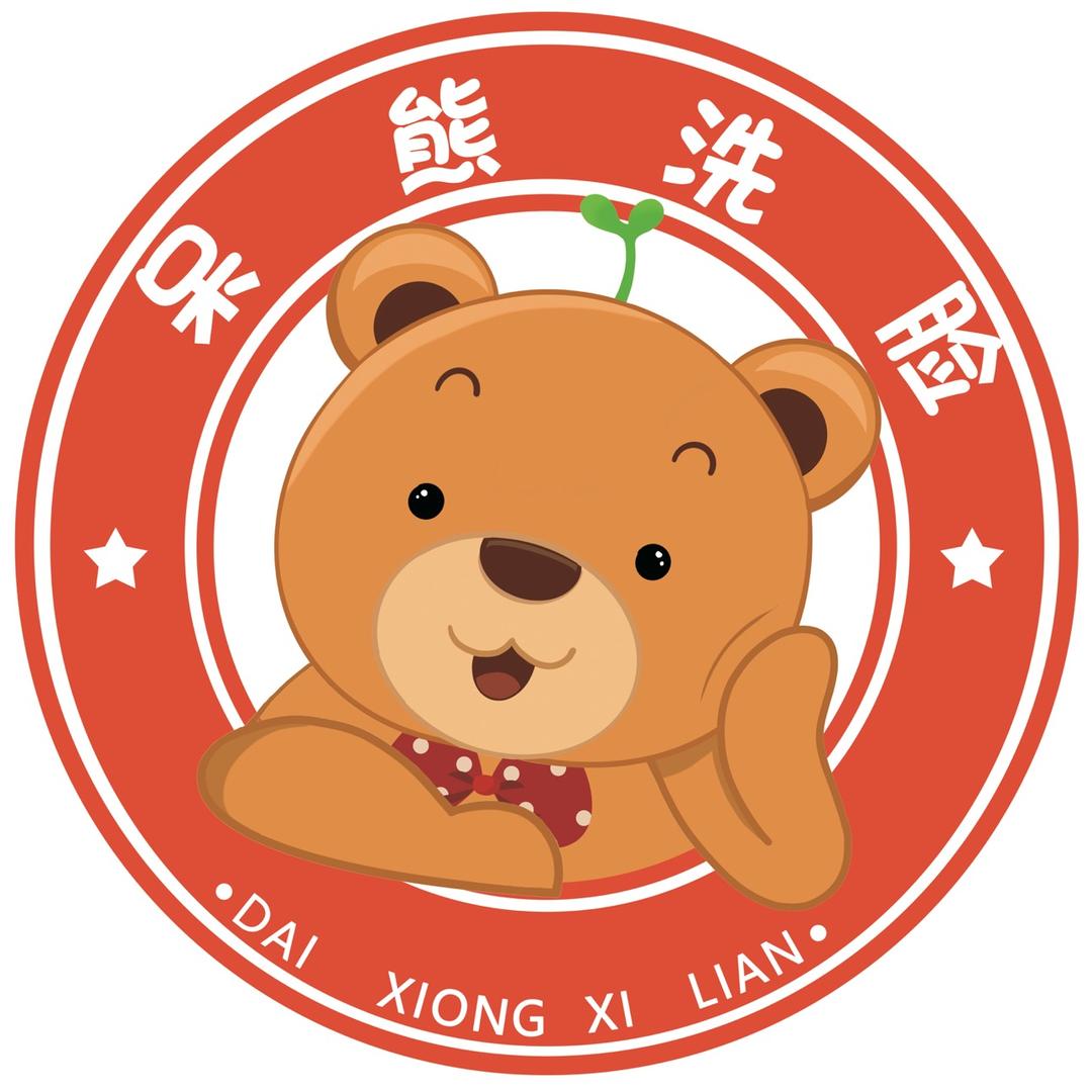 呆熊洗脸🐻磴口店
