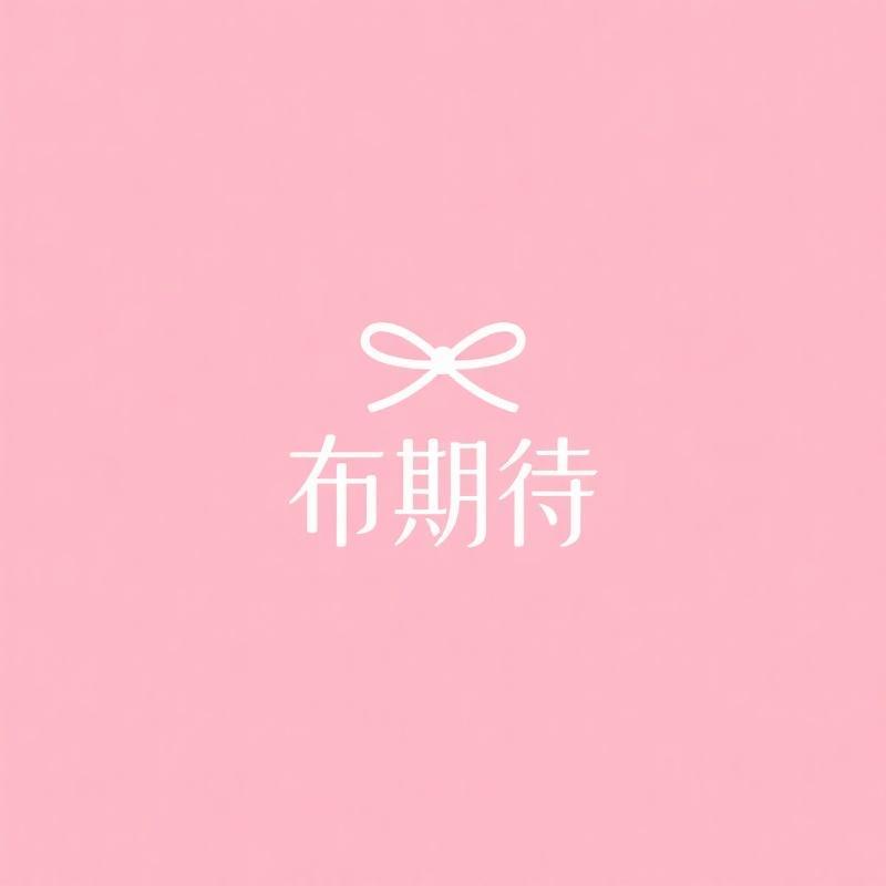 布期待女装服饰