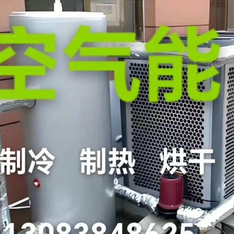 空气能（制冷*制热*烘干）