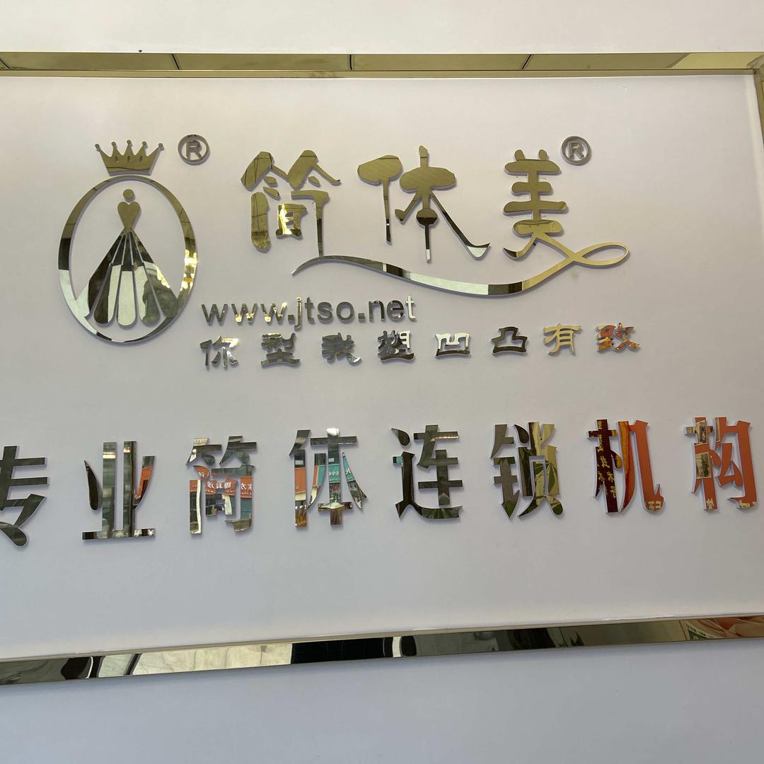 简体美(加德天街店)