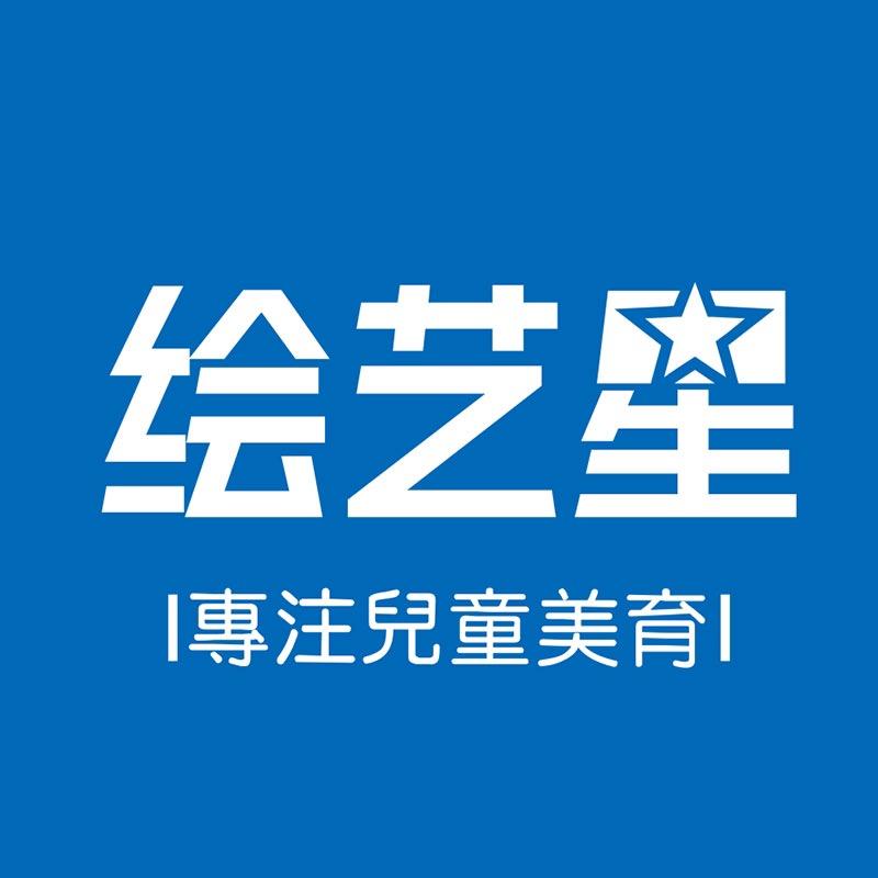 绘艺星官方店
