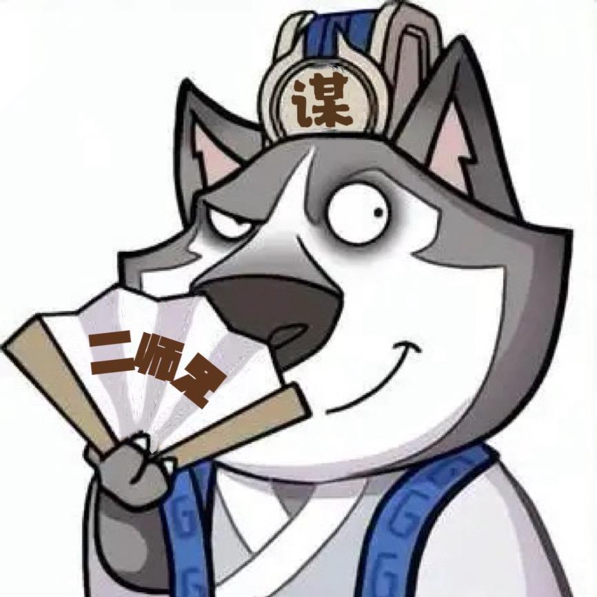 还是二师兄