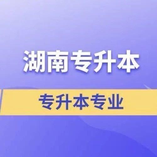 湖南升学-啰拉老师