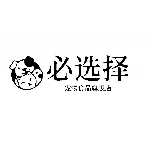 必选择宠物食品旗舰店