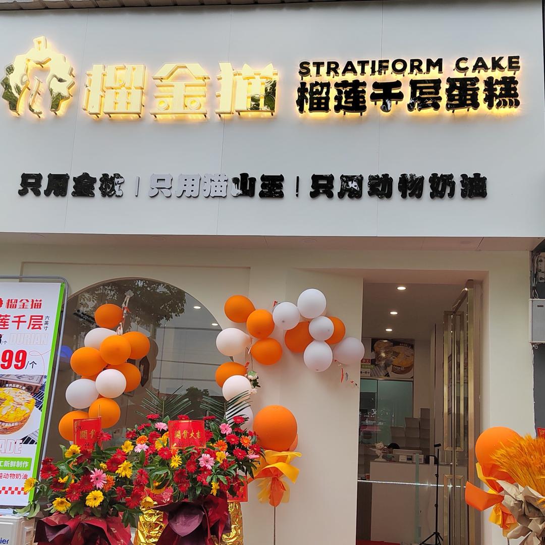 榴金猫榴莲千层(奉新店)专用号