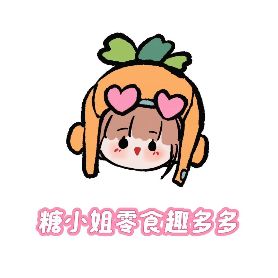 糖小姐零食屋