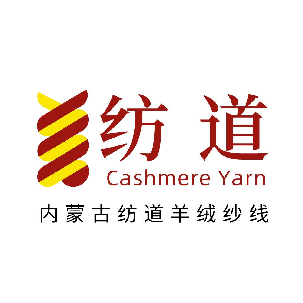 内蒙古纺道羊绒纱线