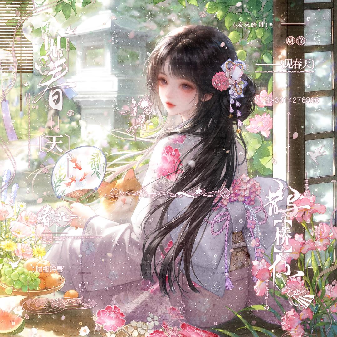 时樱吟春