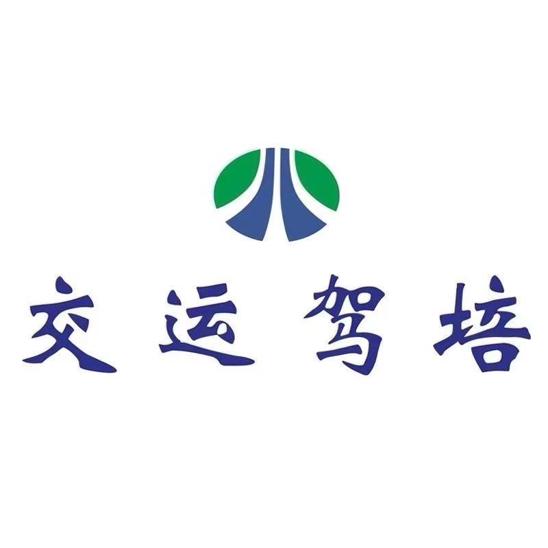 温州交运学车C1 C2