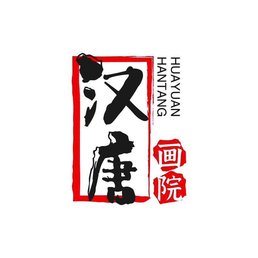 汉唐文化艺术中心