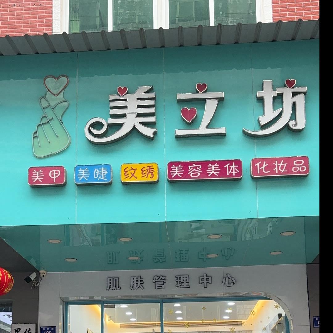 美丽坊珠珠