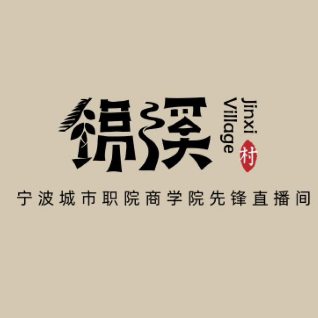宁波锦森农业-锦溪村集体共富官方帐号