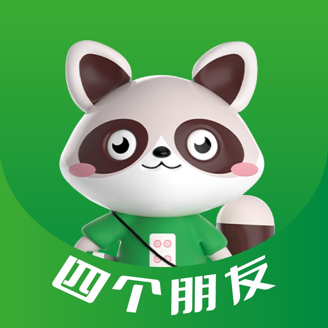四个朋友