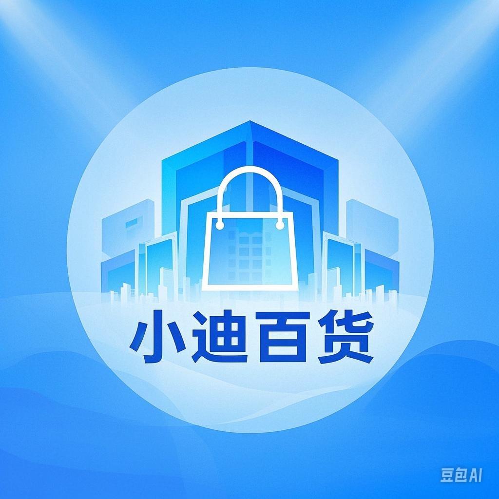 小迪好物