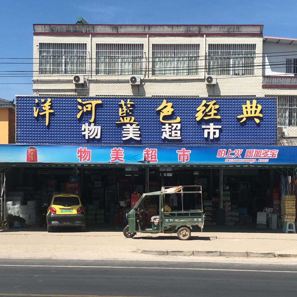 梁祝便利店