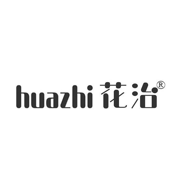 花治天津量巨科技有限公司内衣专卖店