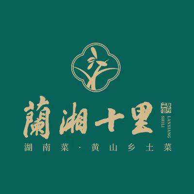 蘭湘十里酒店