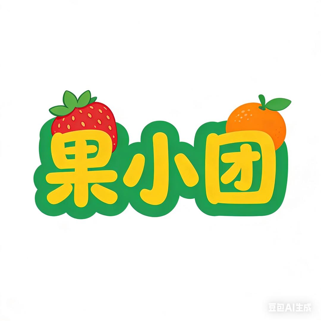 果小团泗洪1