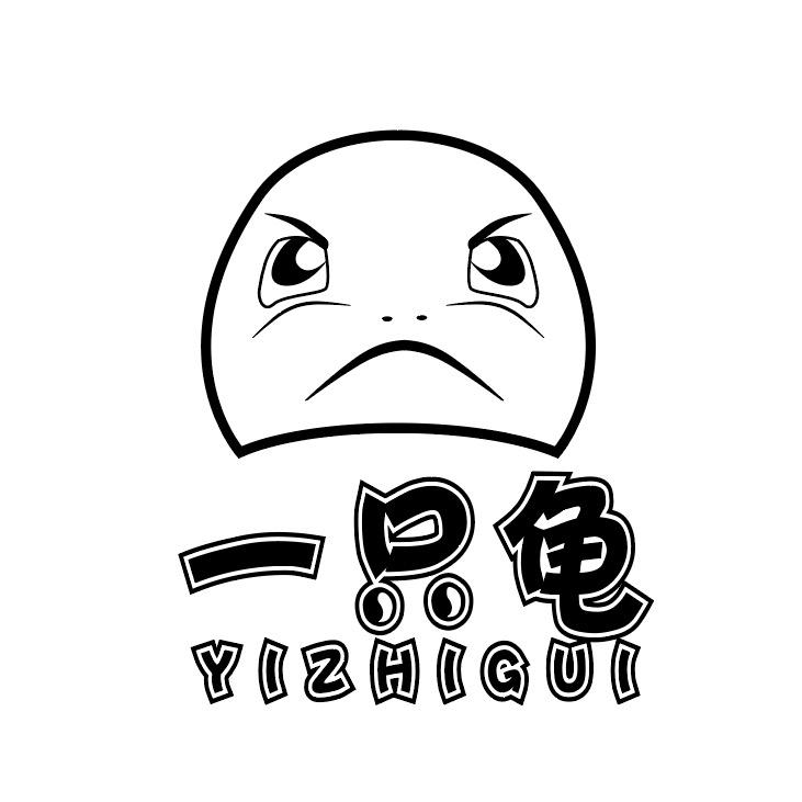 一只龟美发屋