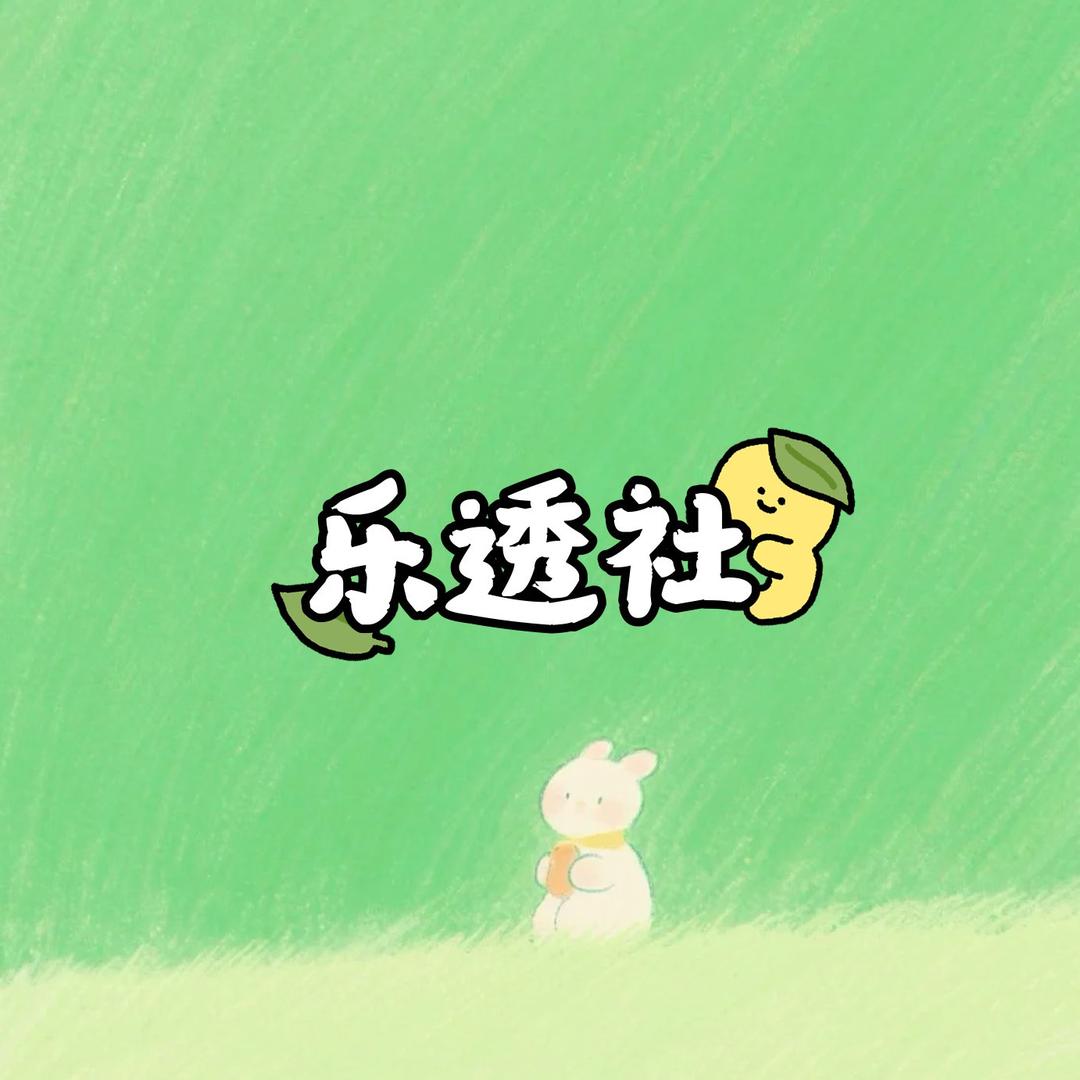 乐透社