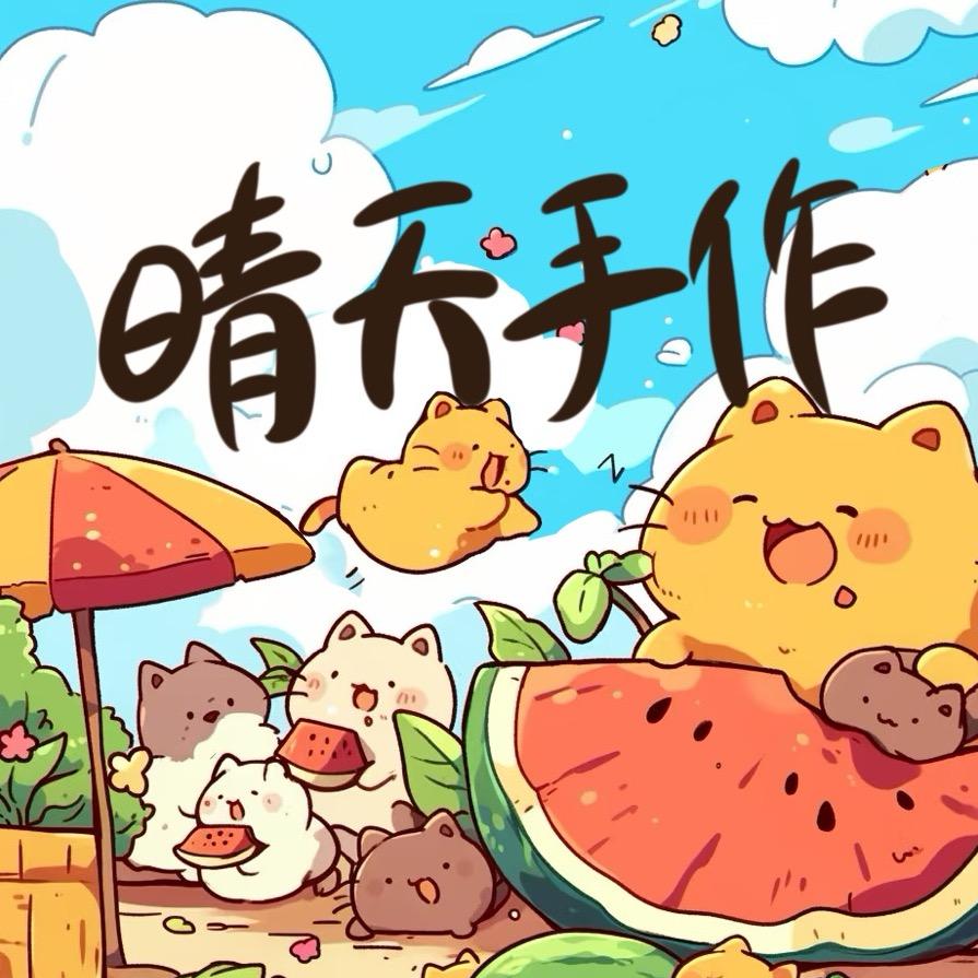 红谷滩晴天手作