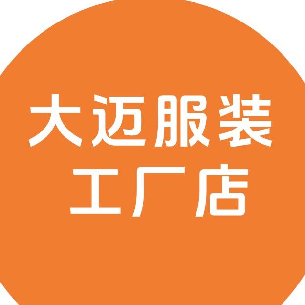 大迈服装优选店