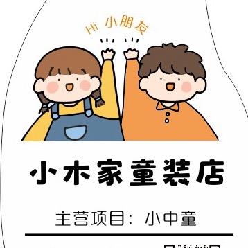 小木家童装官方号