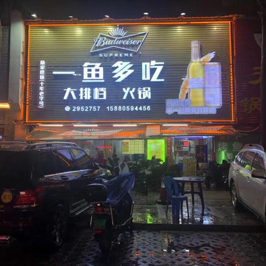 漳州市芗城区杨阿福餐饮