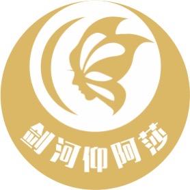 剑河仰阿莎