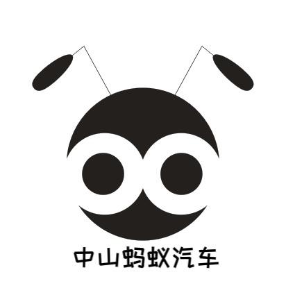 中山蚂蚁汽车城（小蔡）