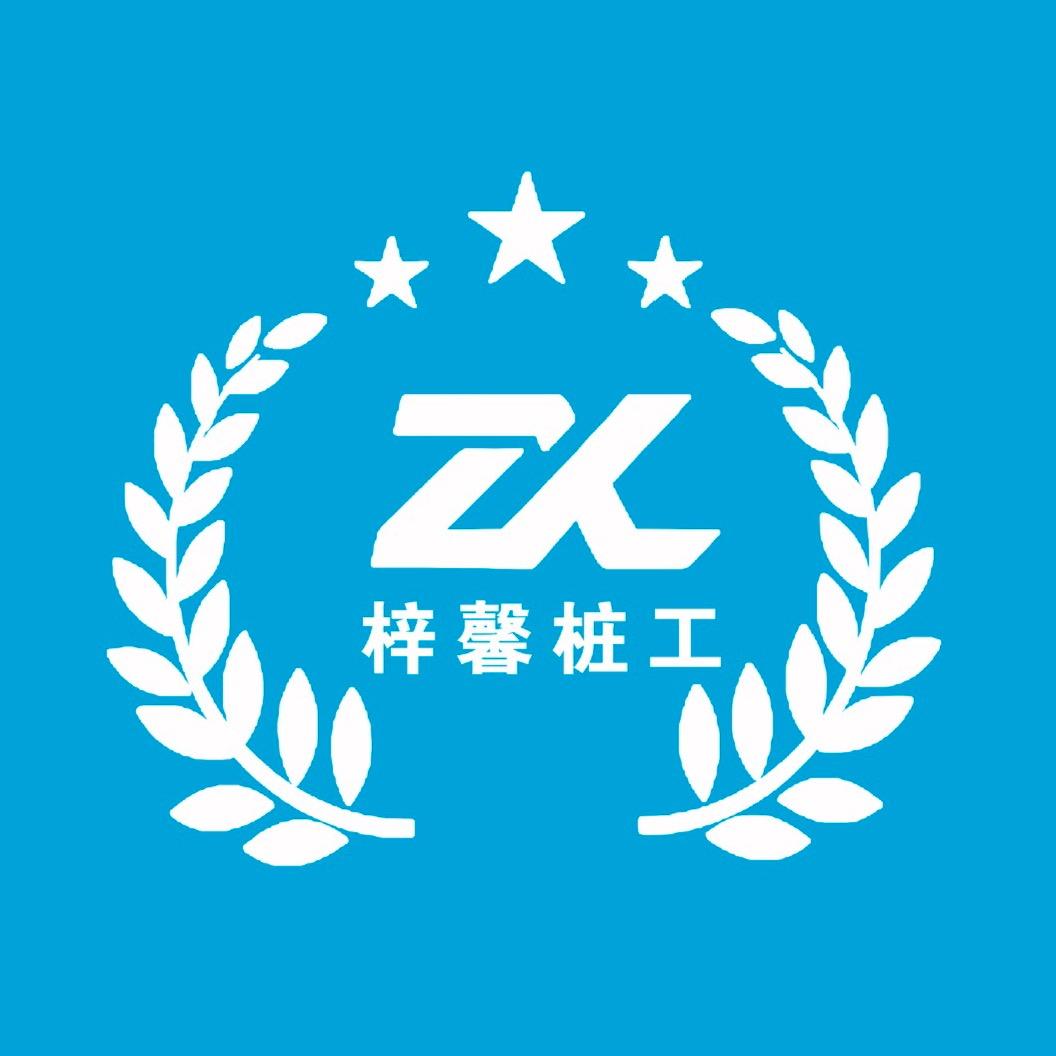 义乌梓馨桩工