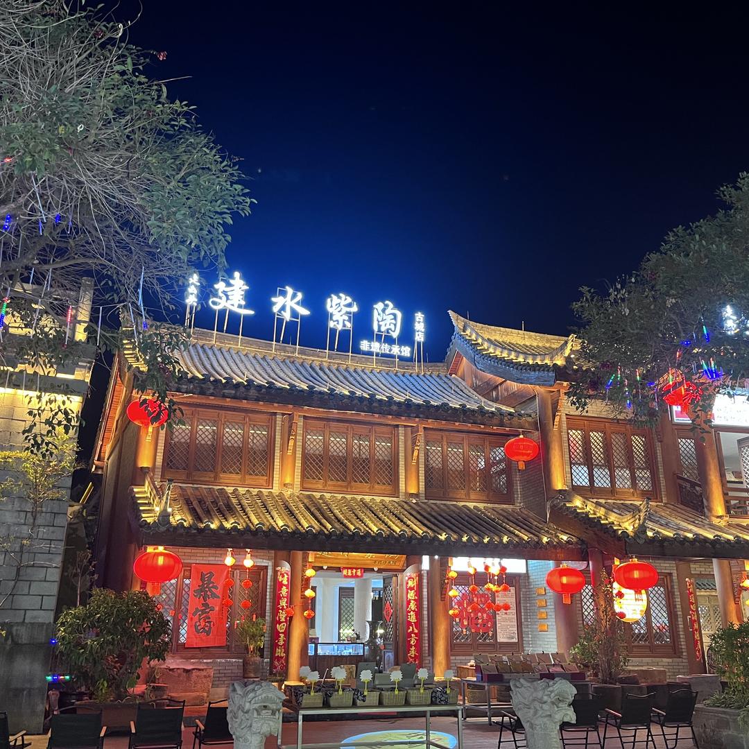 走西头建水紫陶（茶马古城店）