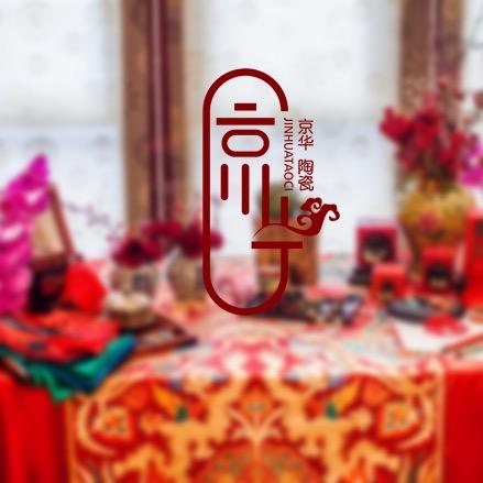 京华婚庆陶瓷礼品