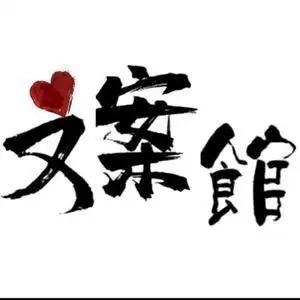 大米多多文案馆