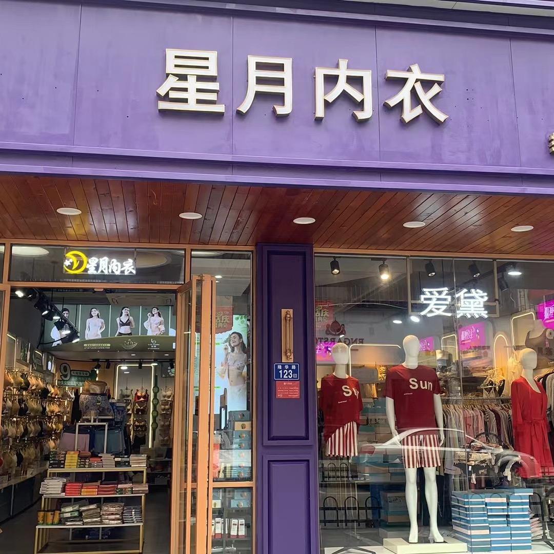 星月👙内衣