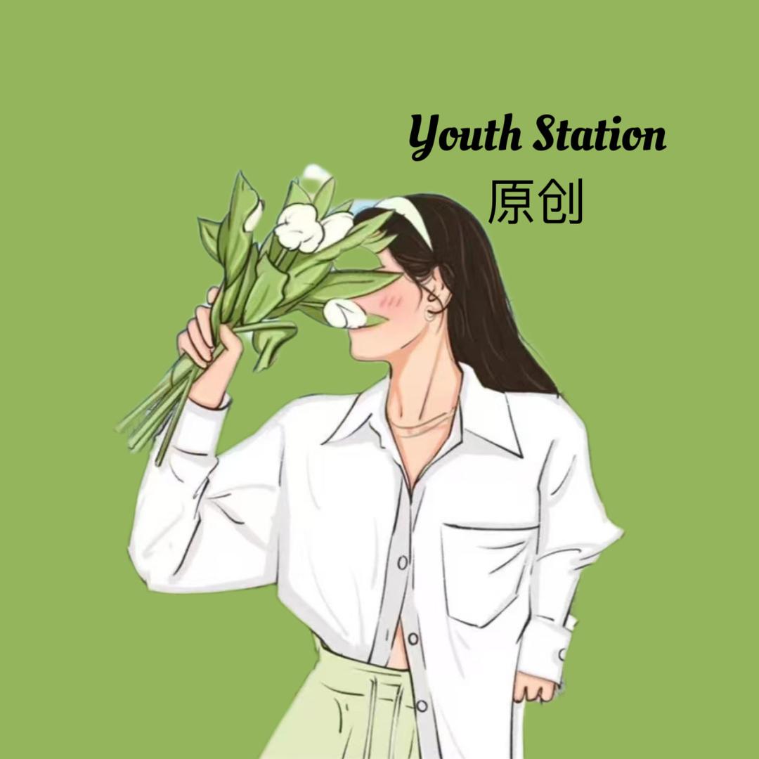 Youth Station 青春站